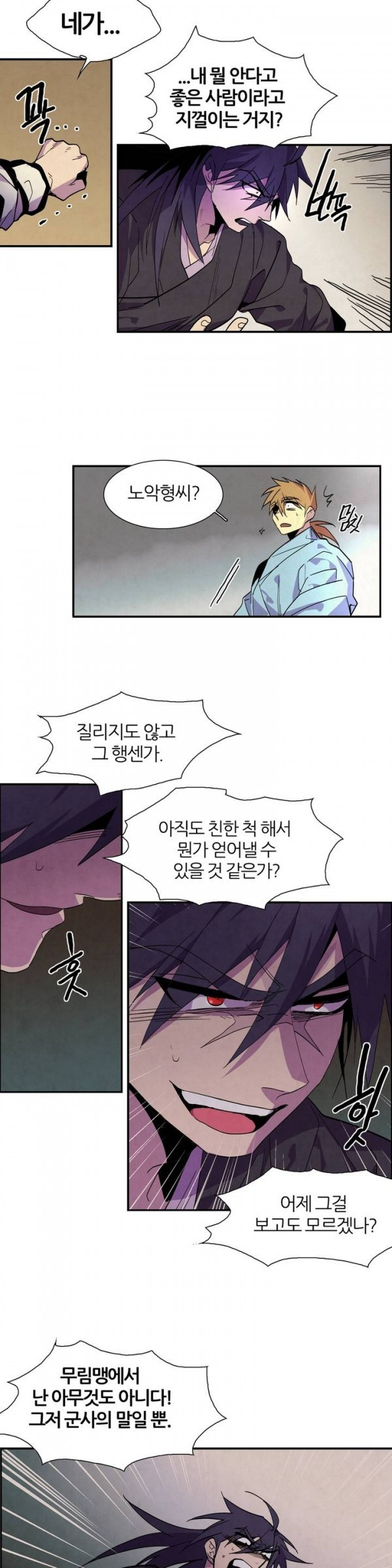 Wolhan Gangcheonrok Ch.44 p6