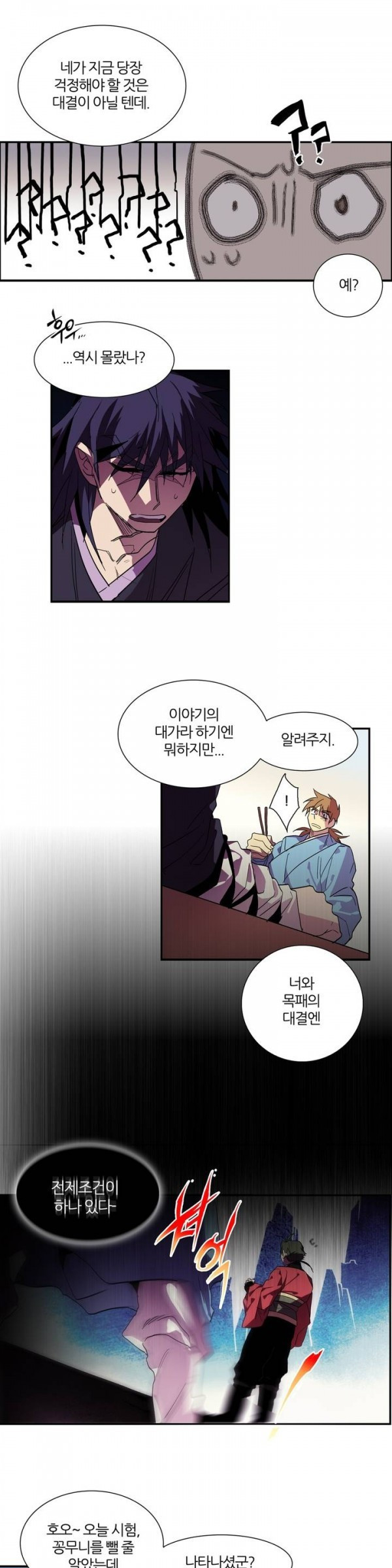 Wolhan Gangcheonrok Ch.45 p10