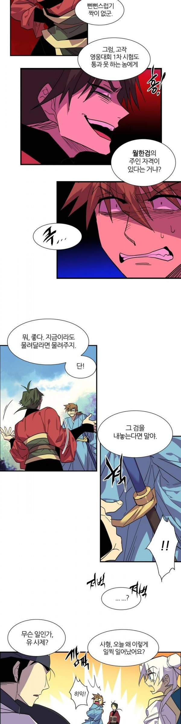Wolhan Gangcheonrok Ch.45 p12