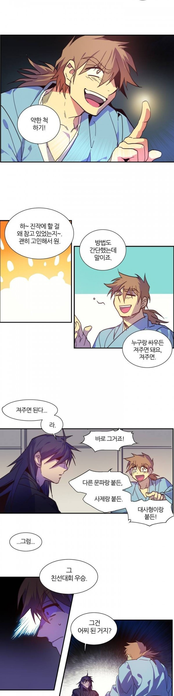 Wolhan Gangcheonrok Ch.45 p4