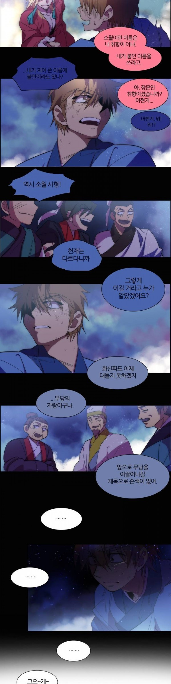 Wolhan Gangcheonrok Ch.45 p7