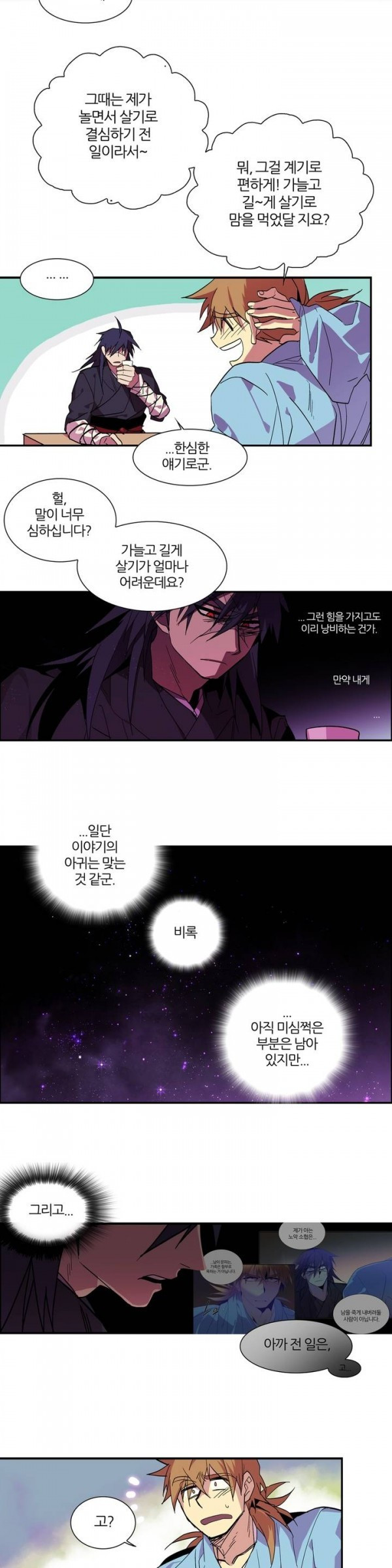Wolhan Gangcheonrok Ch.45 p8