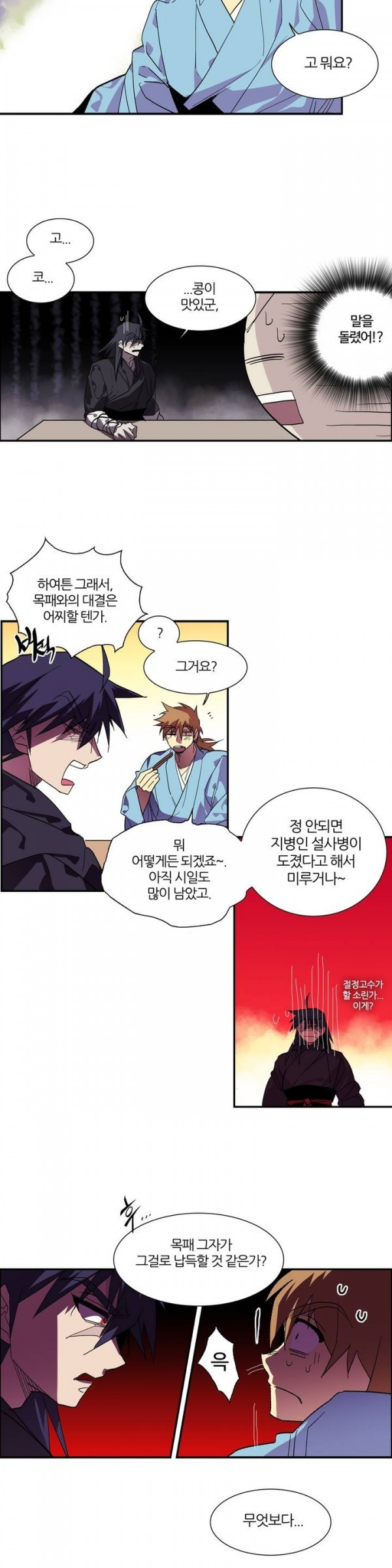 Wolhan Gangcheonrok Ch.45 p9
