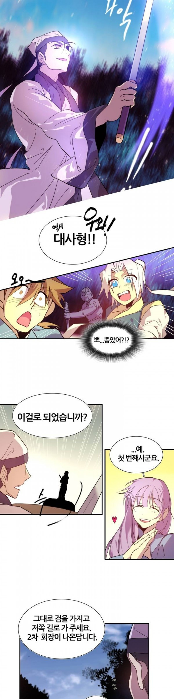 Wolhan Gangcheonrok Ch.46 p11
