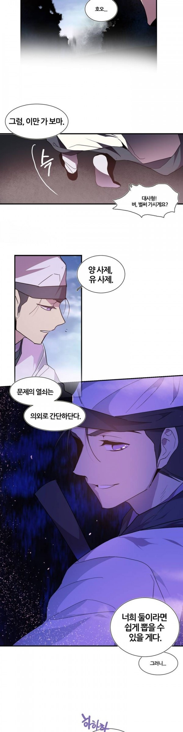 Wolhan Gangcheonrok Ch.46 p12