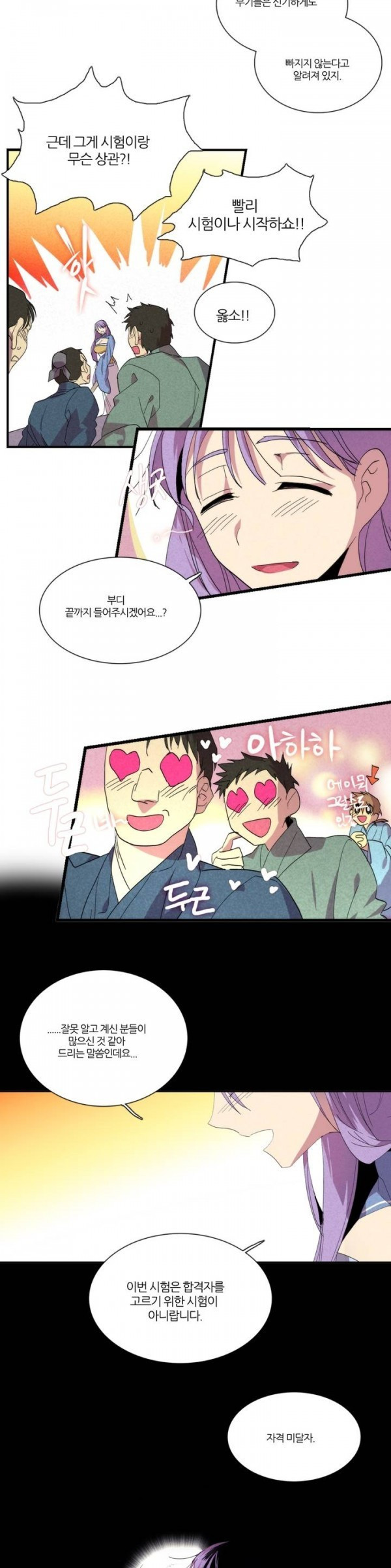Wolhan Gangcheonrok Ch.46 p4