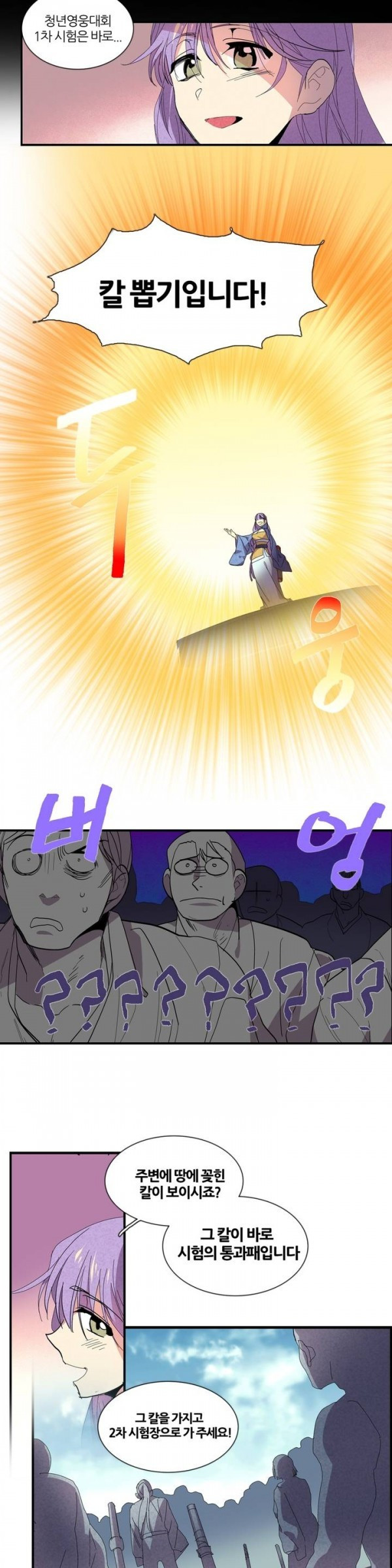 Wolhan Gangcheonrok Ch.46 p6