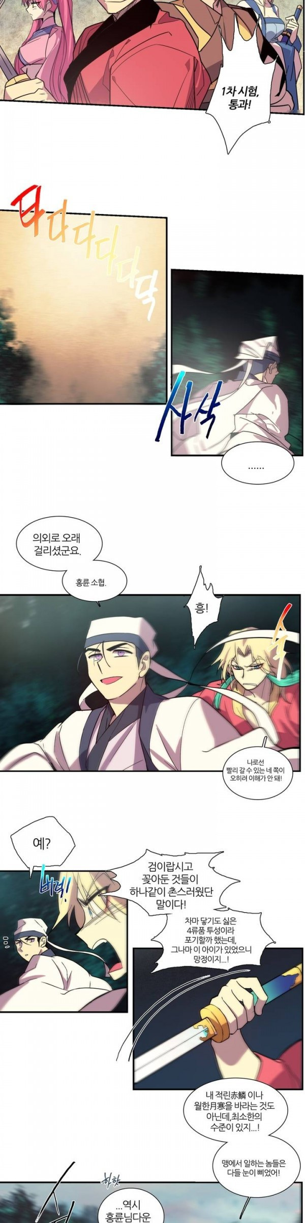 Wolhan Gangcheonrok Ch.47 p3