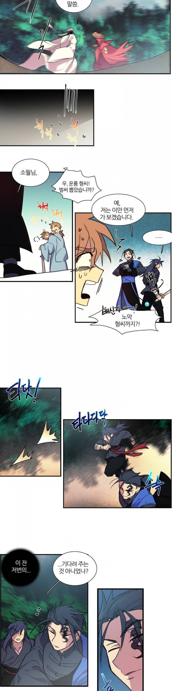 Wolhan Gangcheonrok Ch.47 p4