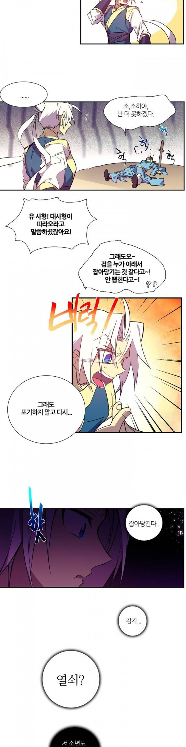 Wolhan Gangcheonrok Ch.47 p6