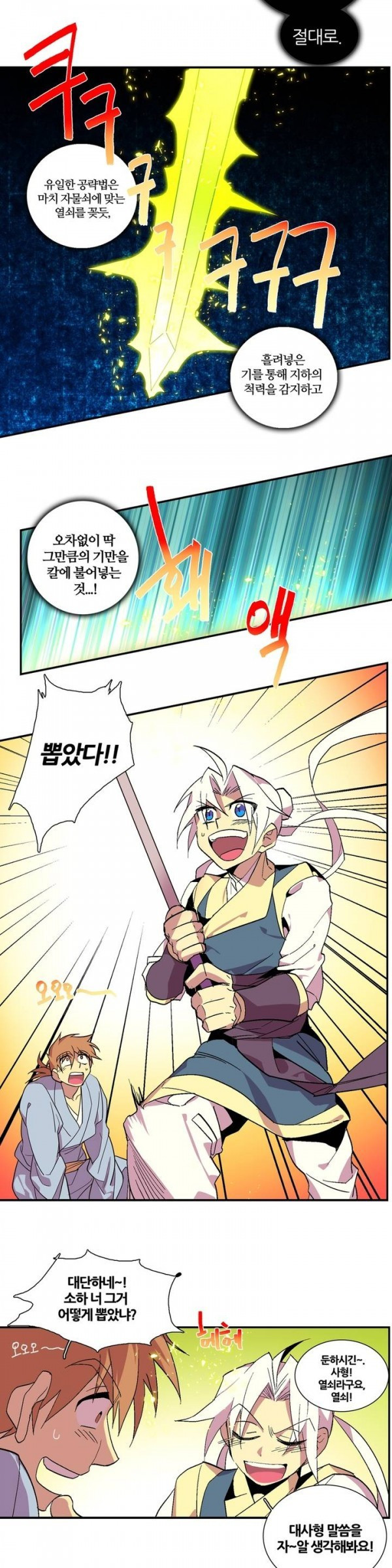 Wolhan Gangcheonrok Ch.47 p8