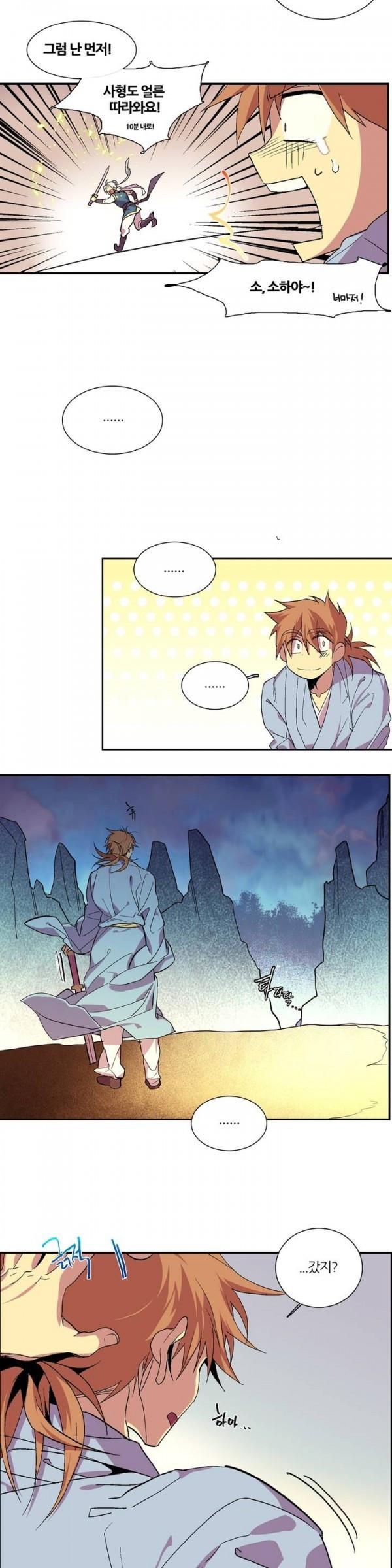 Wolhan Gangcheonrok Ch.47 p9