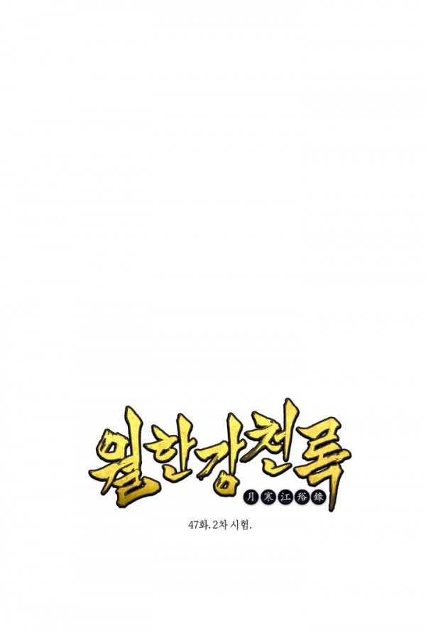 Wolhan Gangcheonrok Ch.48 p1