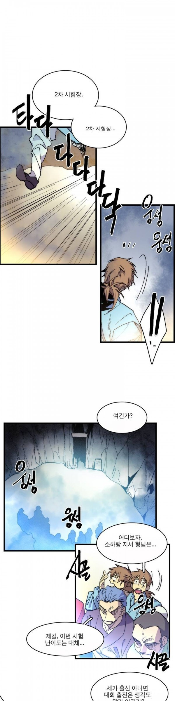 Wolhan Gangcheonrok Ch.48 p2