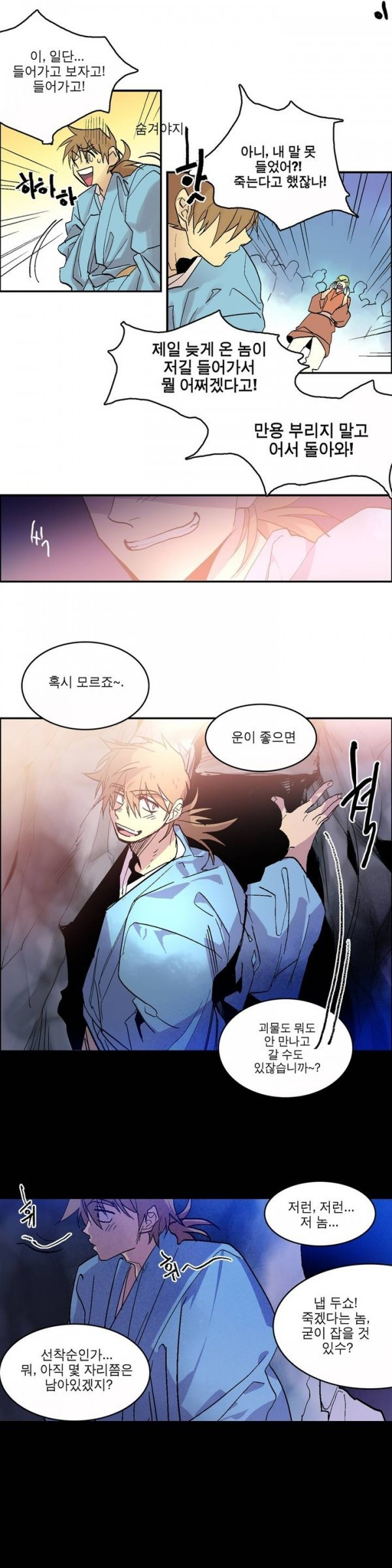 Wolhan Gangcheonrok Ch.48 p7