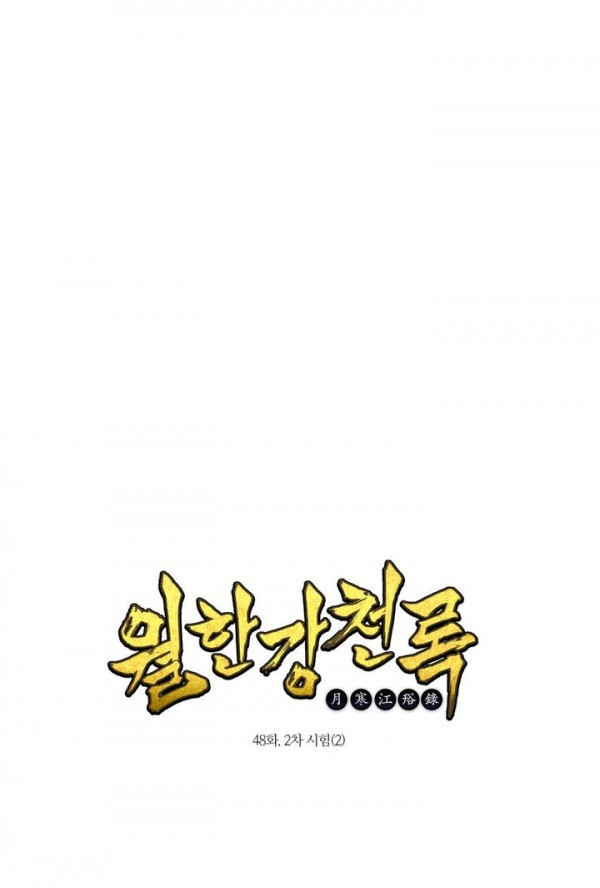 Wolhan Gangcheonrok Ch.49 p1