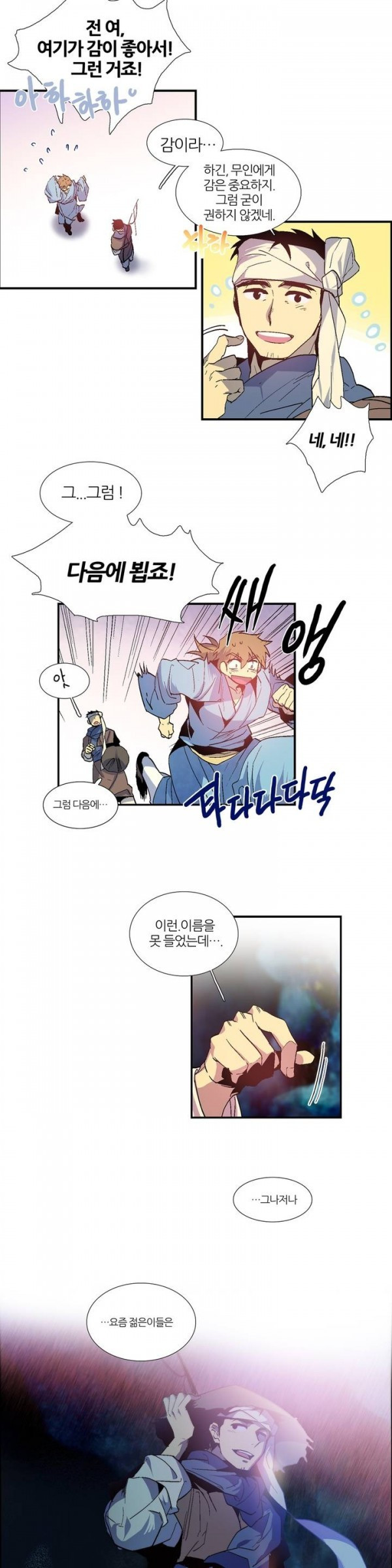 Wolhan Gangcheonrok Ch.49 p11