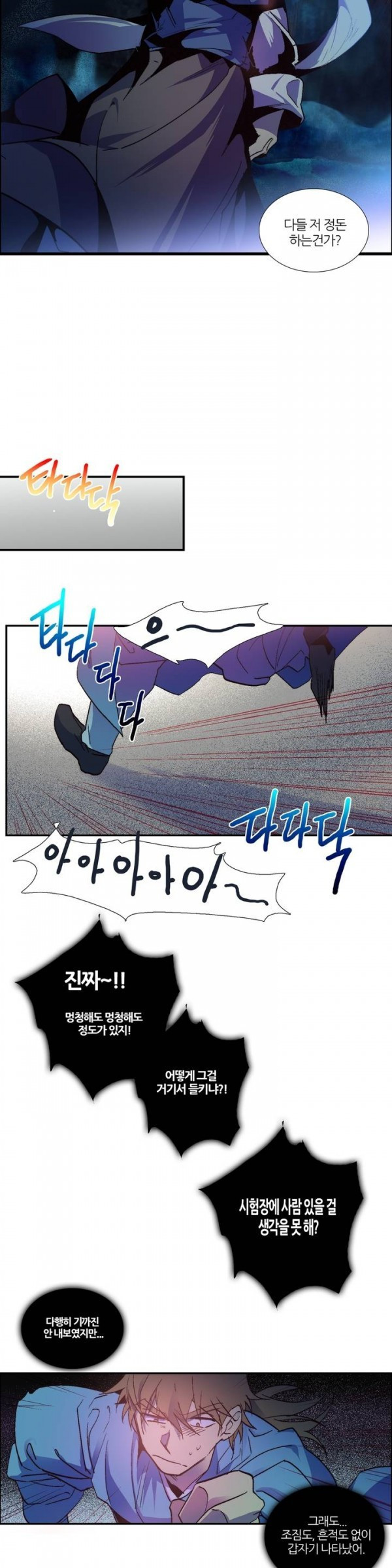 Wolhan Gangcheonrok Ch.49 p12
