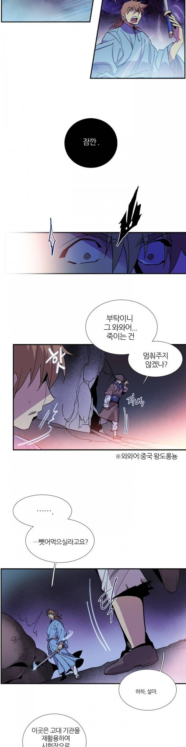 Wolhan Gangcheonrok Ch.49 p4