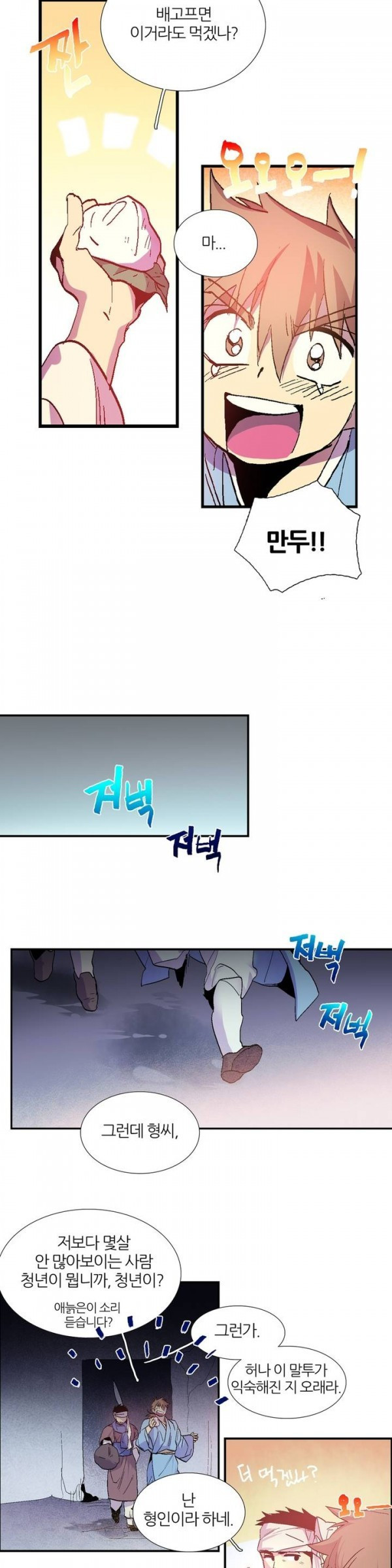 Wolhan Gangcheonrok Ch.49 p8
