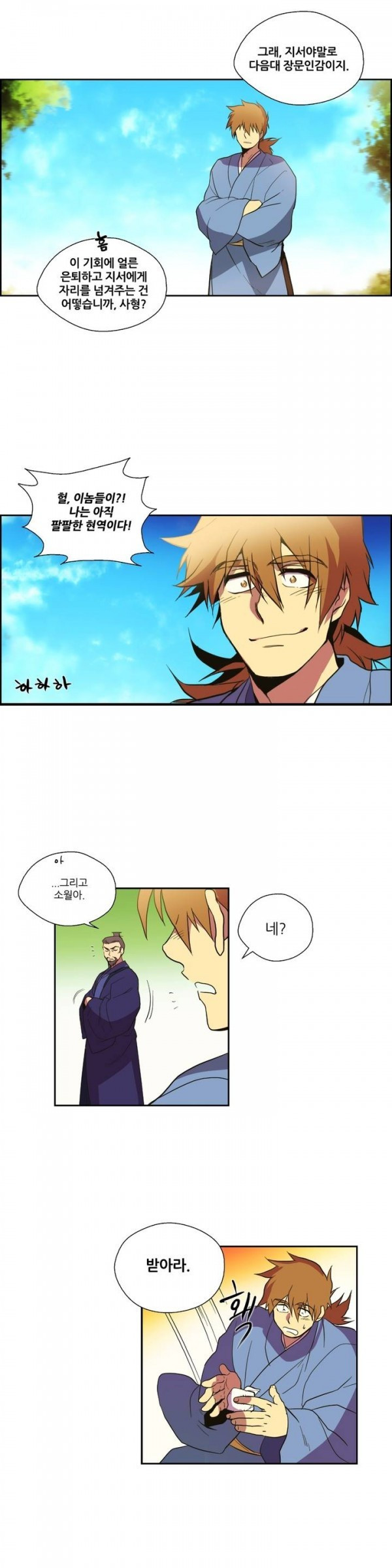 Wolhan Gangcheonrok Ch.5 p12