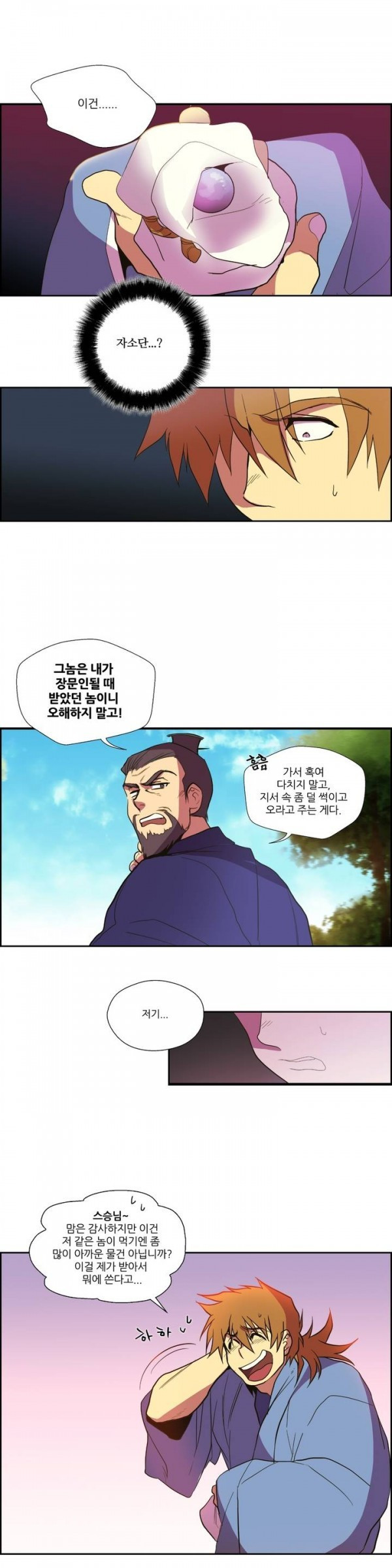 Wolhan Gangcheonrok Ch.5 p13