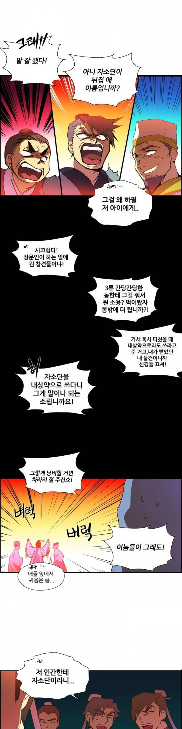 Wolhan Gangcheonrok Ch.5 p14
