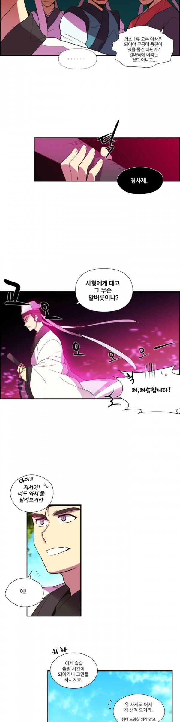 Wolhan Gangcheonrok Ch.5 p15