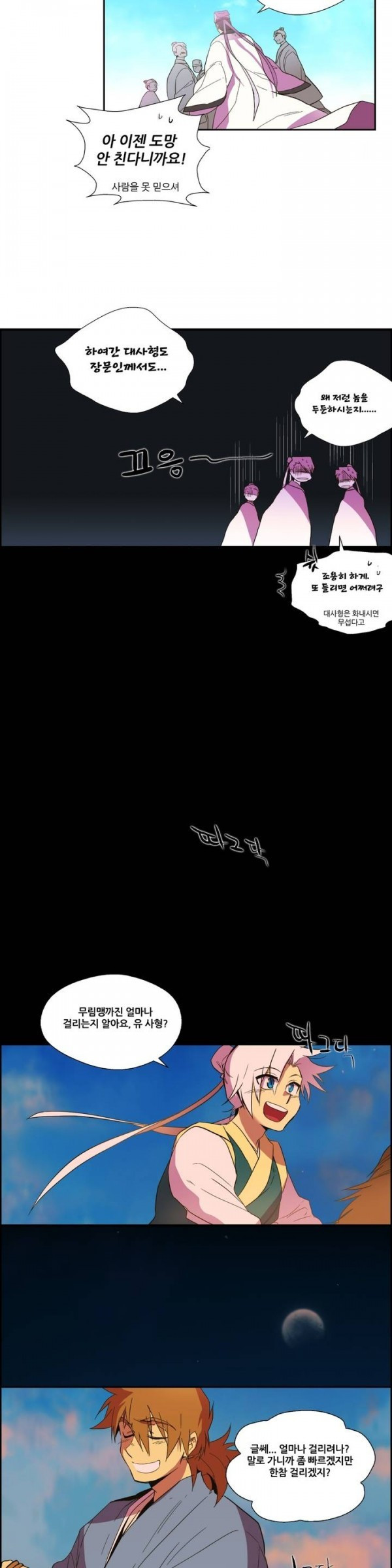 Wolhan Gangcheonrok Ch.5 p16
