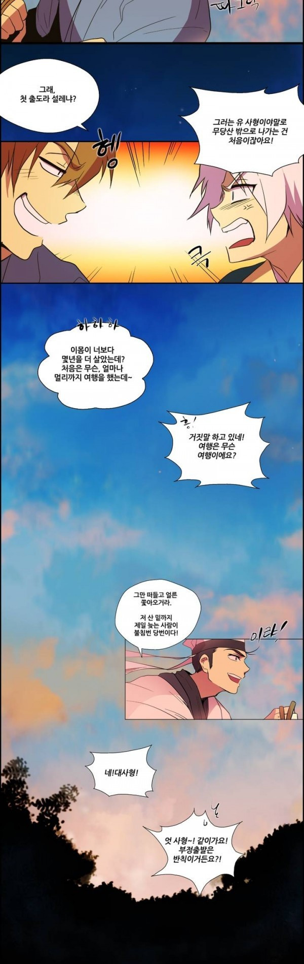 Wolhan Gangcheonrok Ch.5 p17