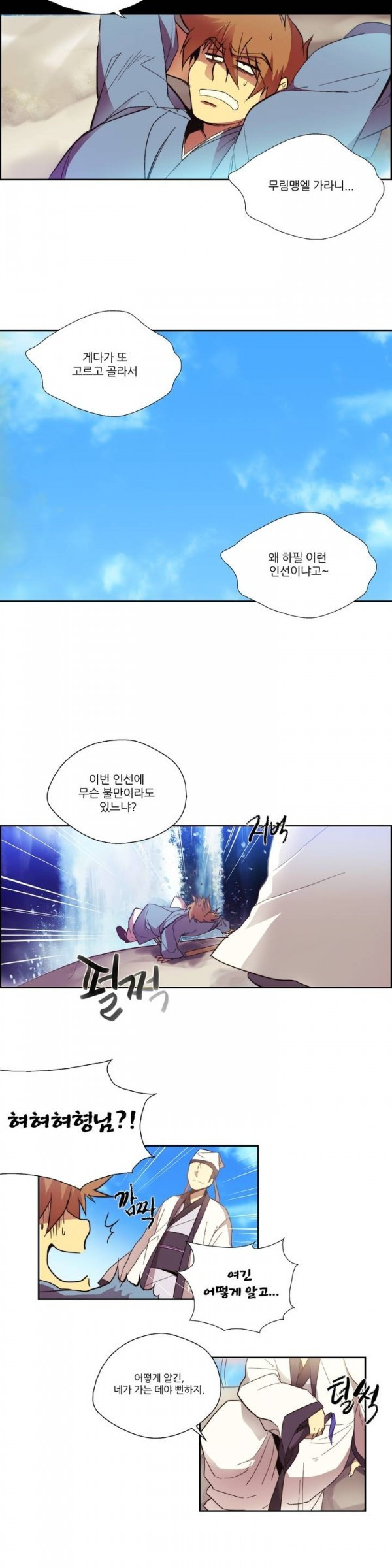 Wolhan Gangcheonrok Ch.5 p3