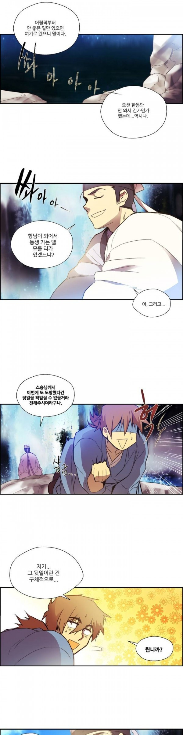 Wolhan Gangcheonrok Ch.5 p4
