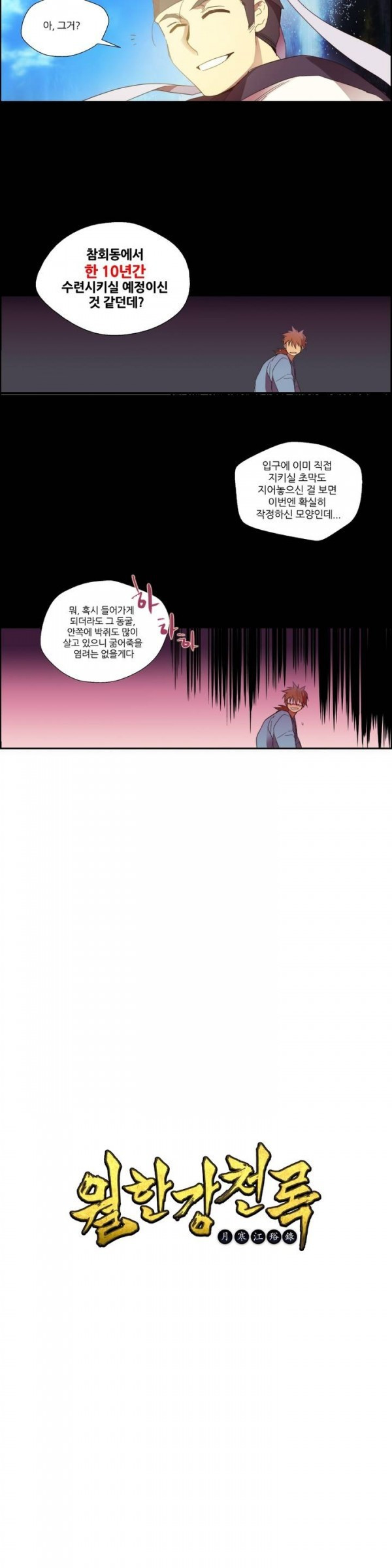 Wolhan Gangcheonrok Ch.5 p5