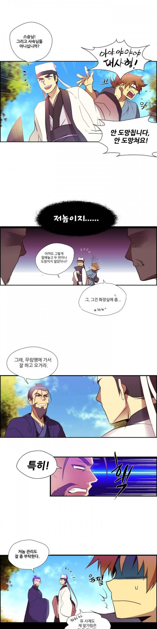 Wolhan Gangcheonrok Ch.5 p7