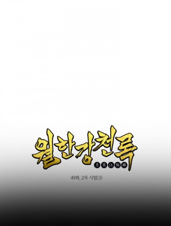 Wolhan Gangcheonrok Ch.50 p1