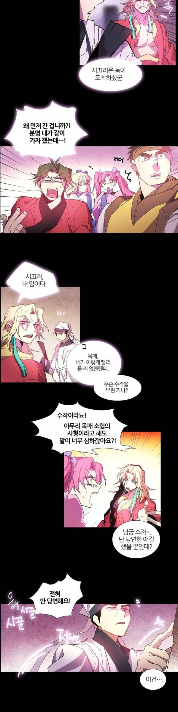 Wolhan Gangcheonrok Ch.50 p10