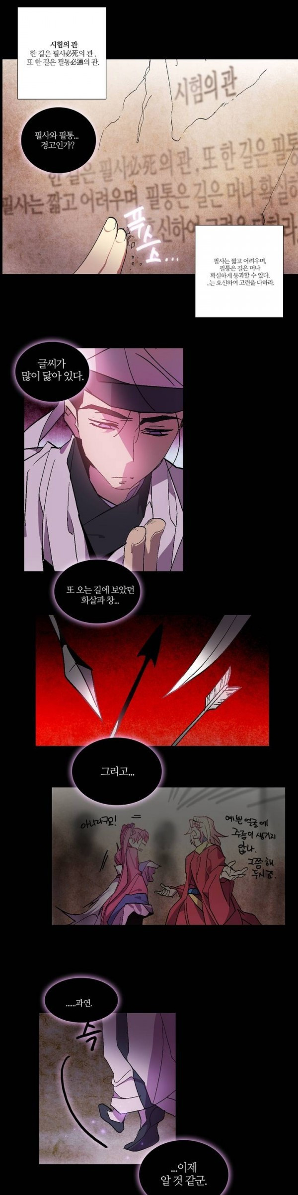 Wolhan Gangcheonrok Ch.50 p11