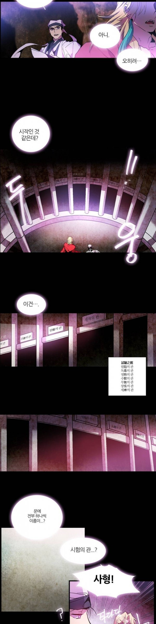 Wolhan Gangcheonrok Ch.50 p9