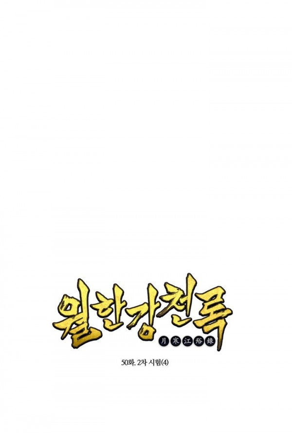 Wolhan Gangcheonrok Ch.51 p1