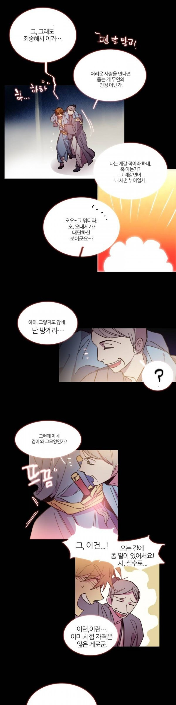 Wolhan Gangcheonrok Ch.51 p13