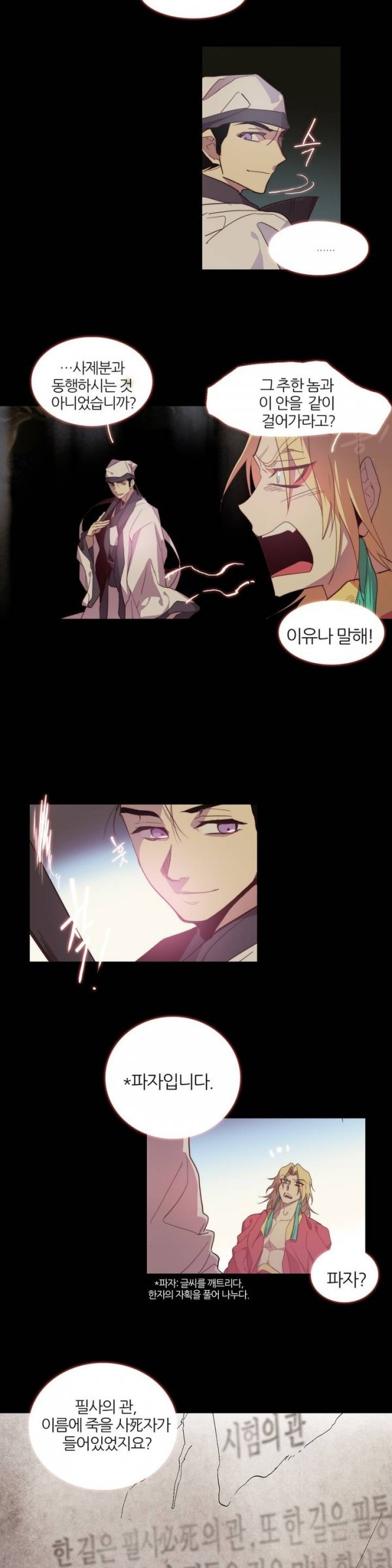 Wolhan Gangcheonrok Ch.51 p5