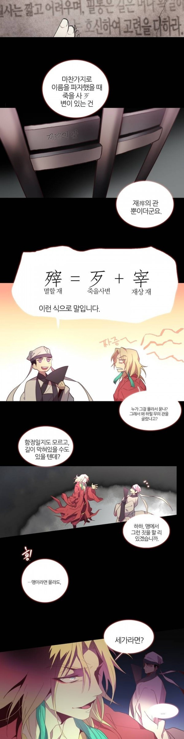 Wolhan Gangcheonrok Ch.51 p6