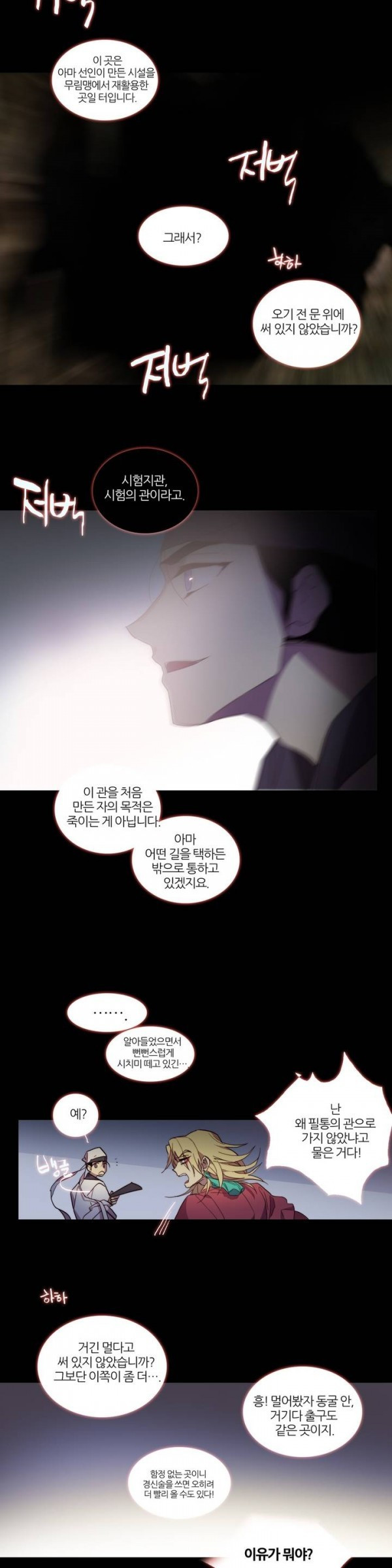 Wolhan Gangcheonrok Ch.51 p8