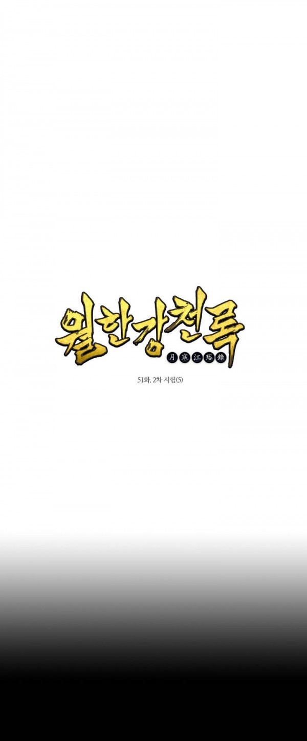 Wolhan Gangcheonrok Ch.52 p1