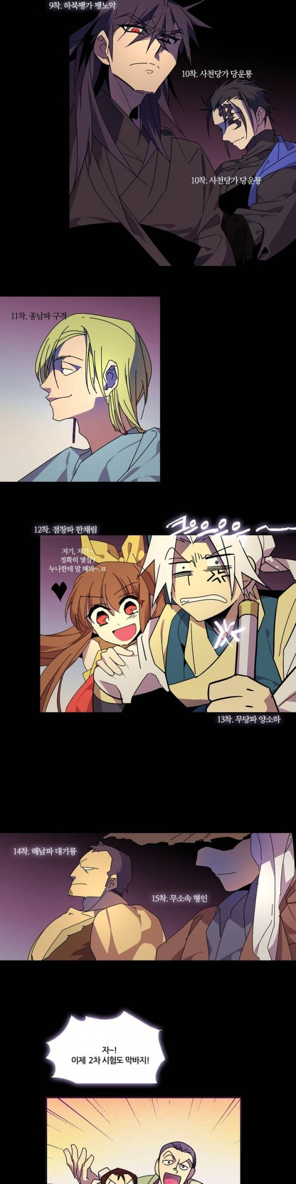 Wolhan Gangcheonrok Ch.52 p11