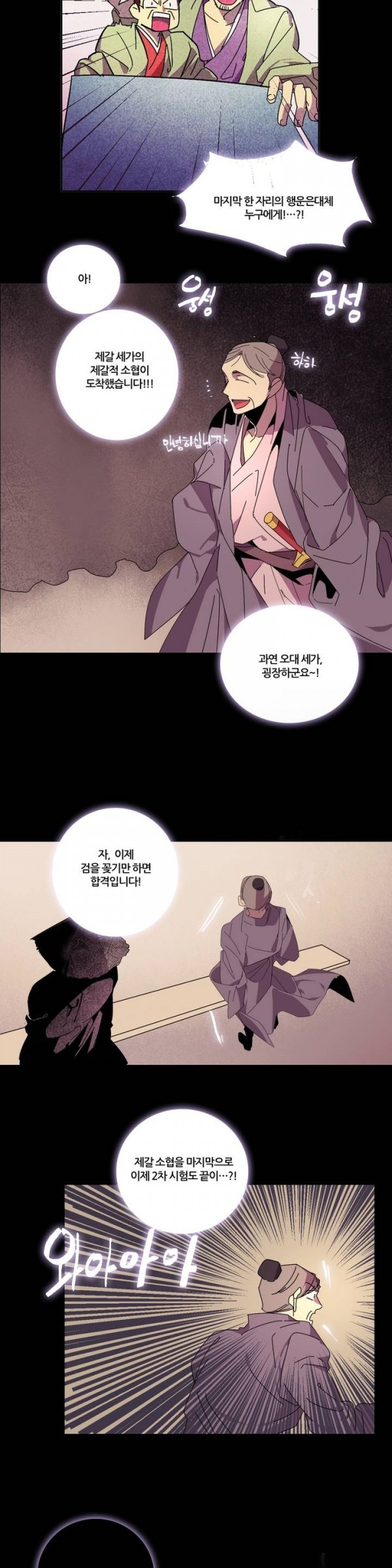 Wolhan Gangcheonrok Ch.52 p12