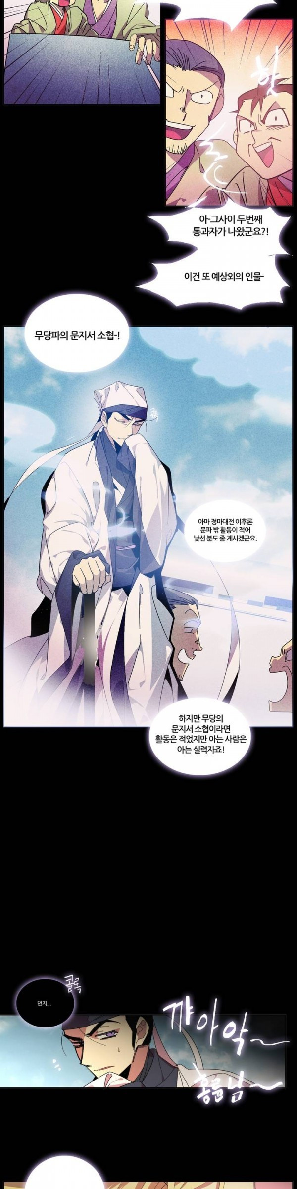 Wolhan Gangcheonrok Ch.52 p7