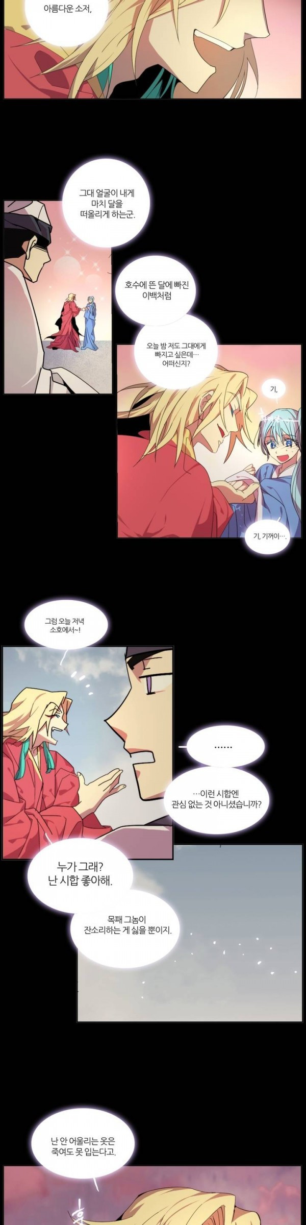 Wolhan Gangcheonrok Ch.52 p8