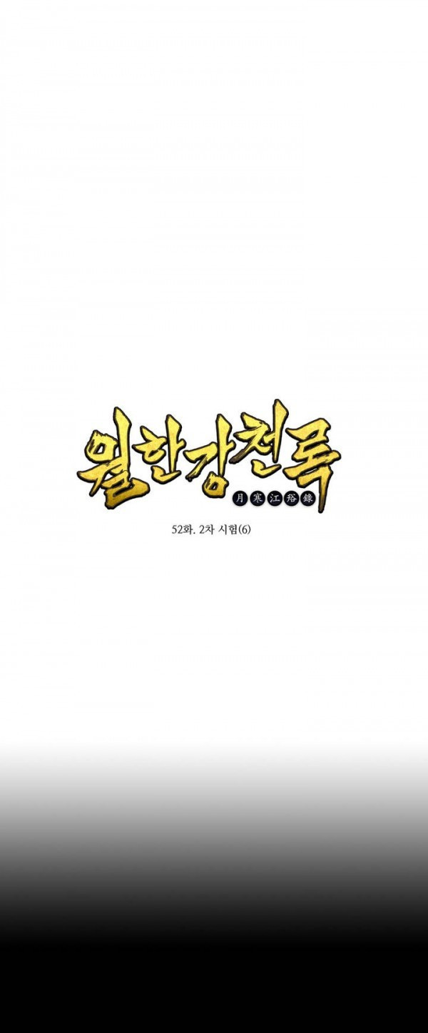 Wolhan Gangcheonrok Ch.53 p1