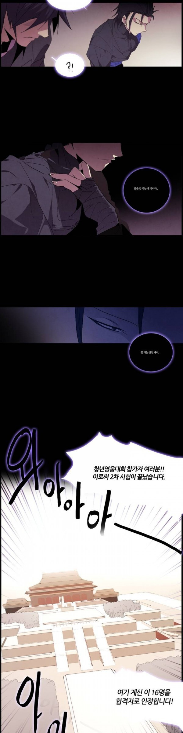 Wolhan Gangcheonrok Ch.53 p10